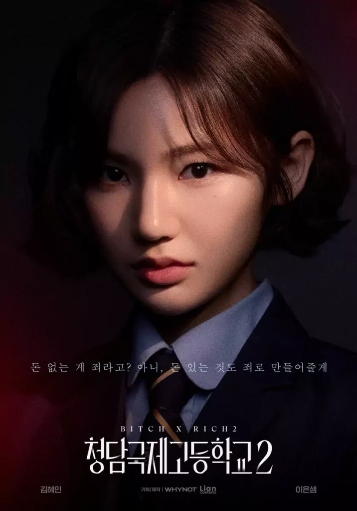 Bitch and rich - poster - Lee Eun-saem