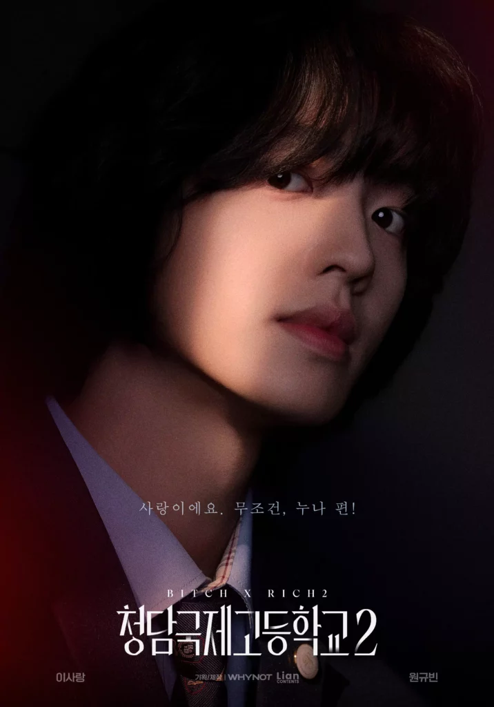 Bitch and rich - poster - Won Kyu-bin