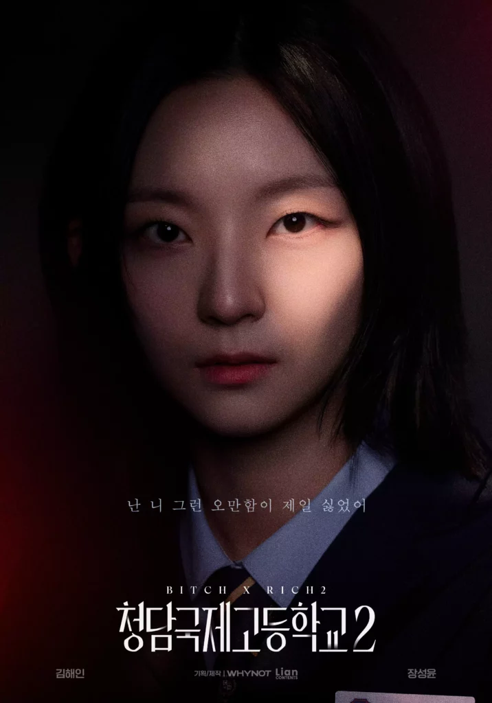 Bitch and rich - poster - Jang Sung-yoon