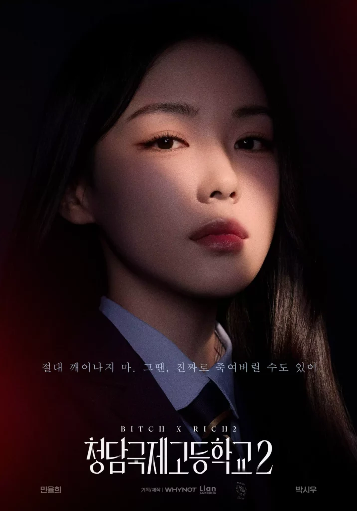 Bitch and rich - poster - Park Si-woo