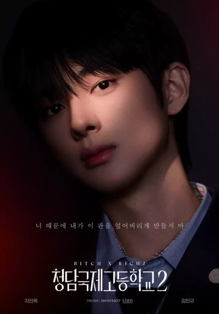 Bitch and rich - poster - Kim Min-kyu