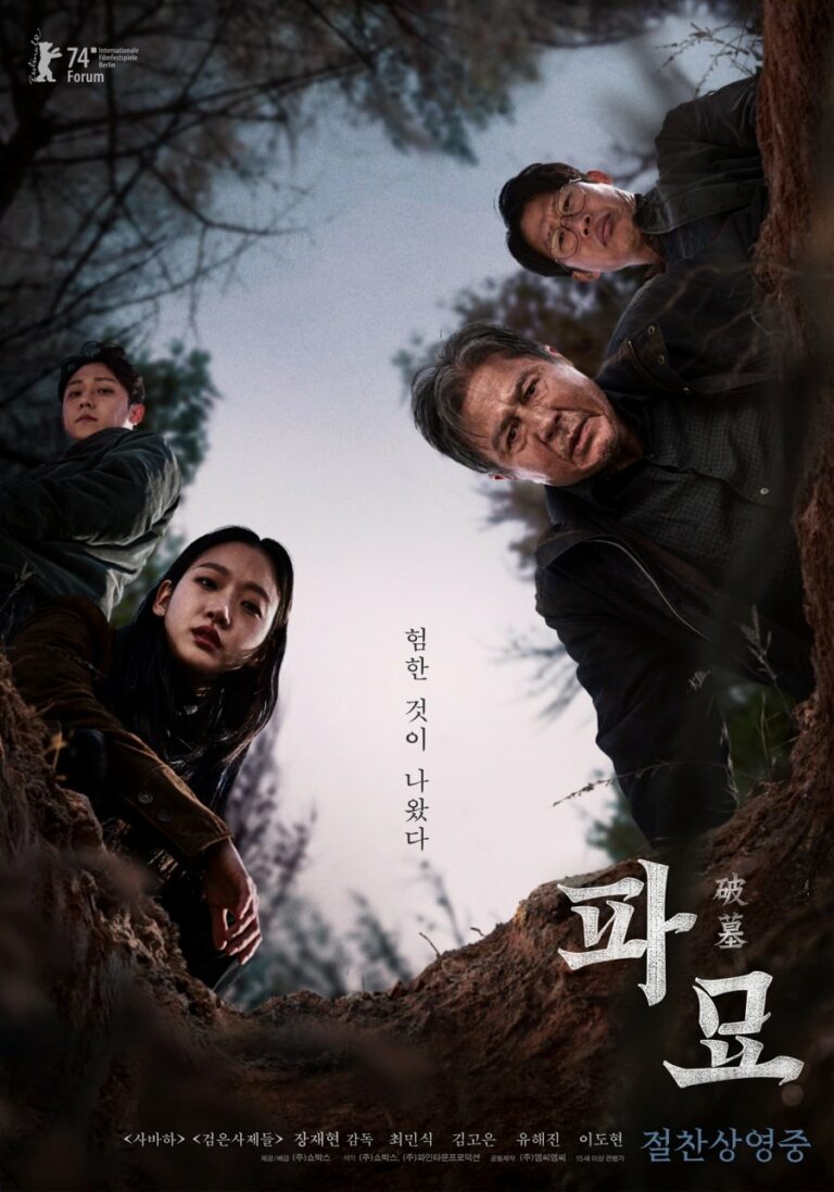 exhuma poster