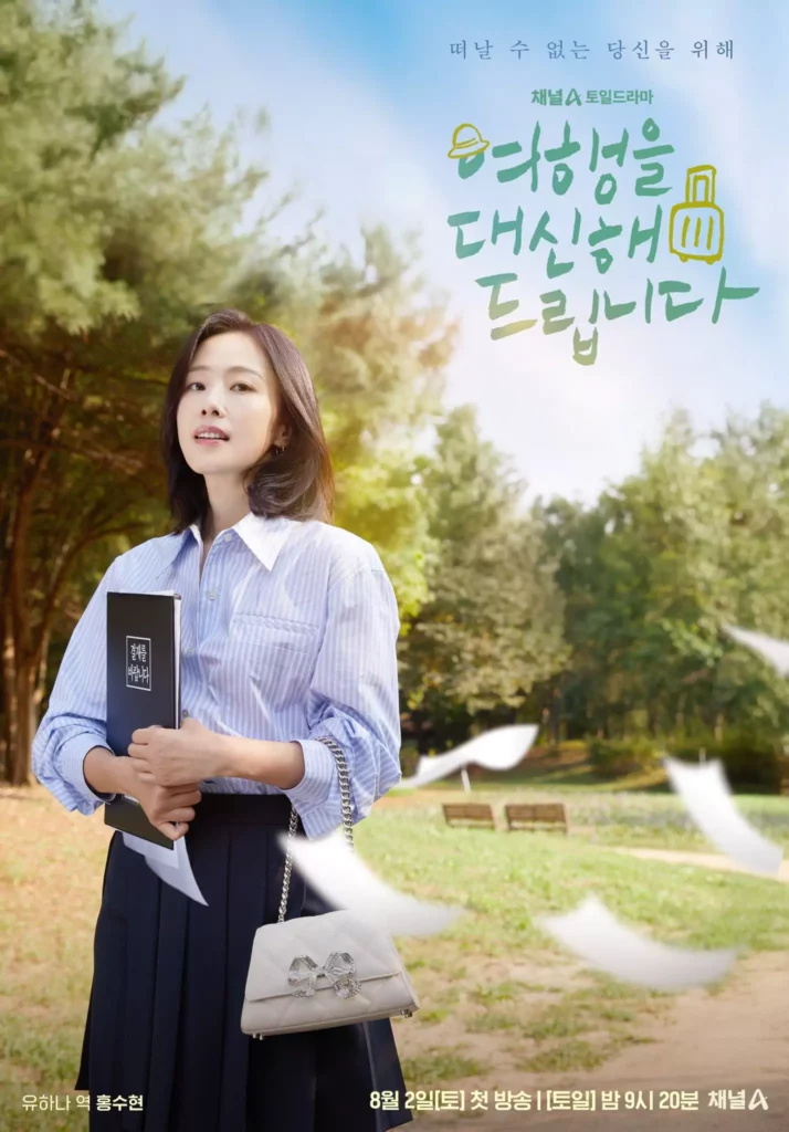 My lovely journey - poster de Hong Soo-hyun 