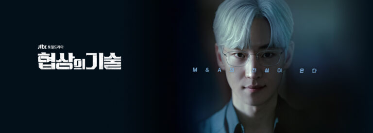 L’art de la négociation