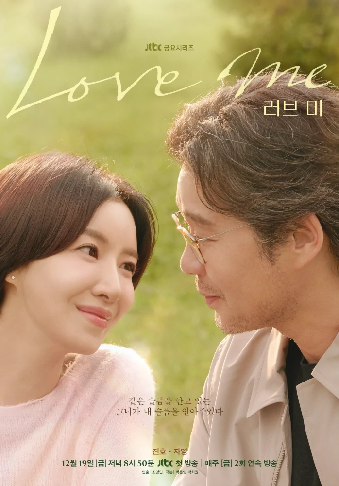 Love me - Aime-moi - poster