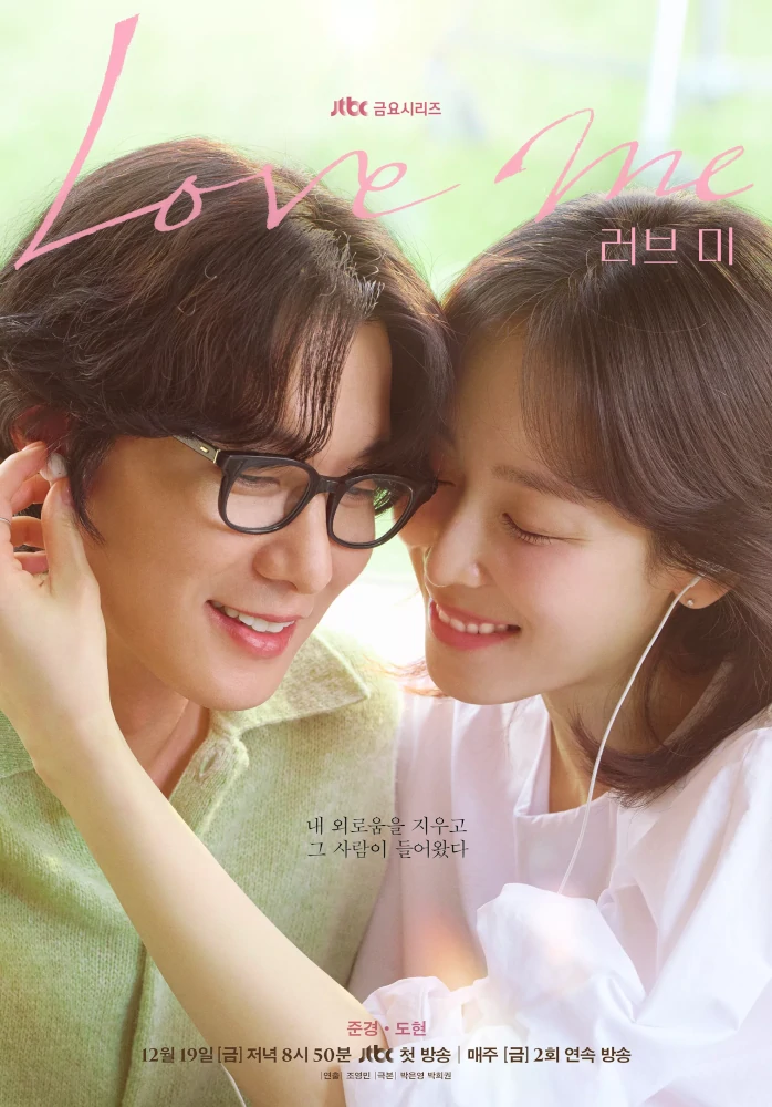 Love me - Aime-moi - poster Chang Ryul