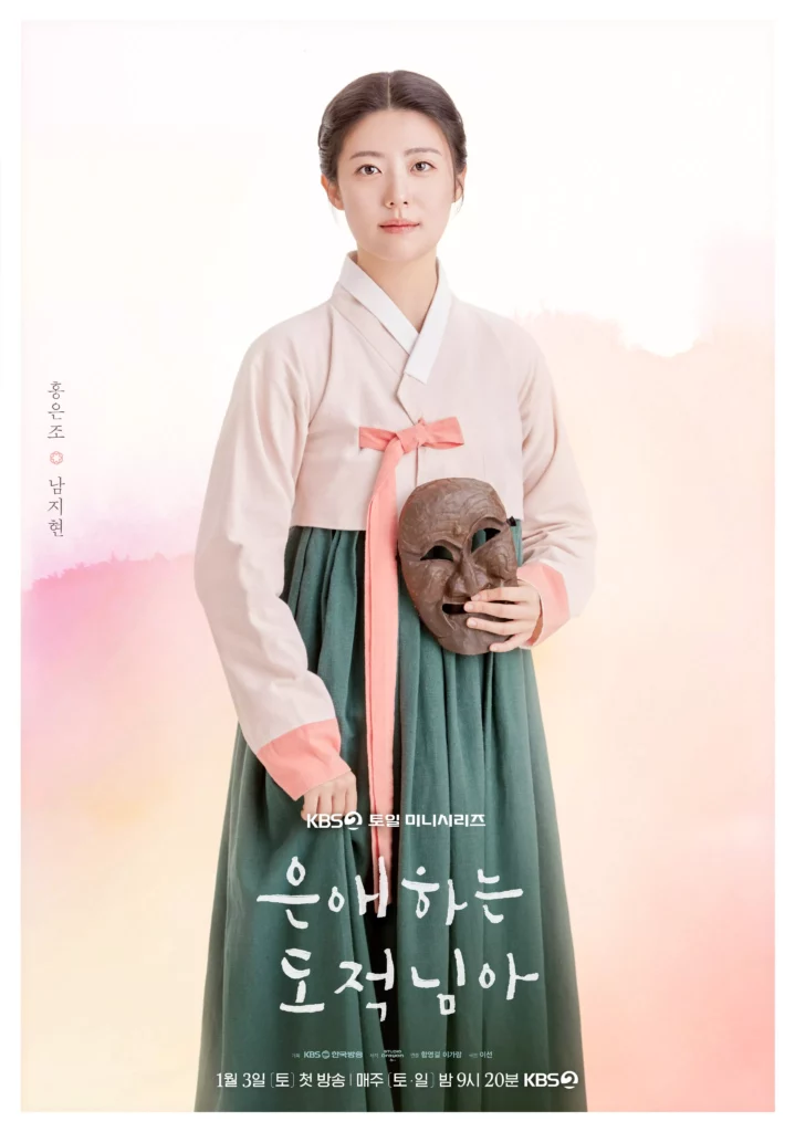 A ma voleuse bien-aimée - KBS 2 - Nam Ji-hyun