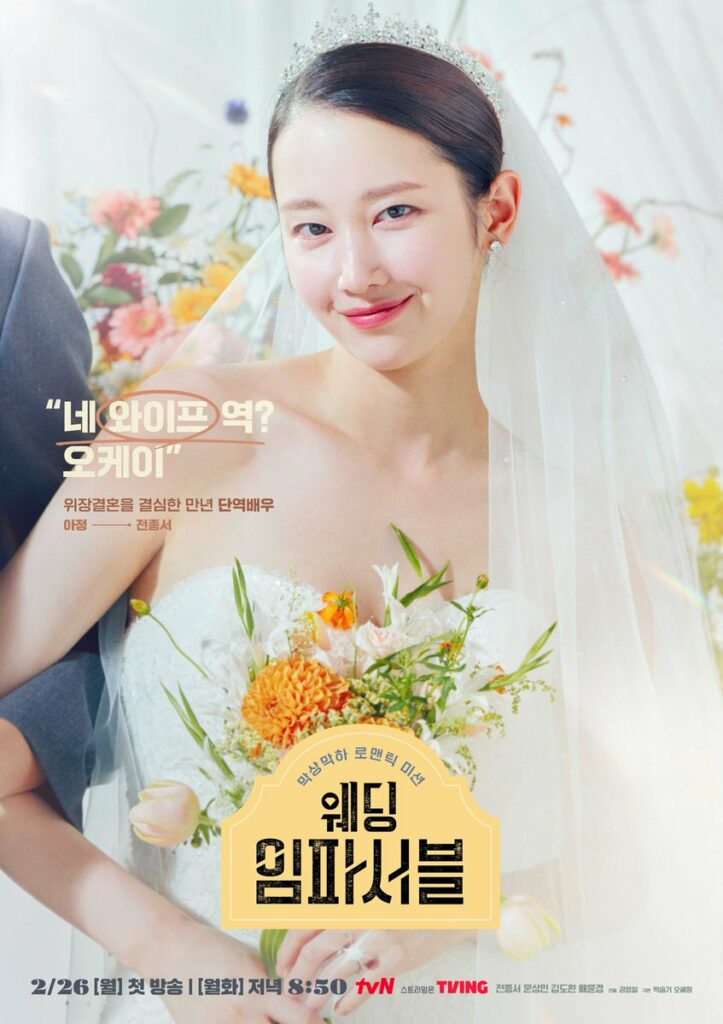 Wedding Impossible - poster