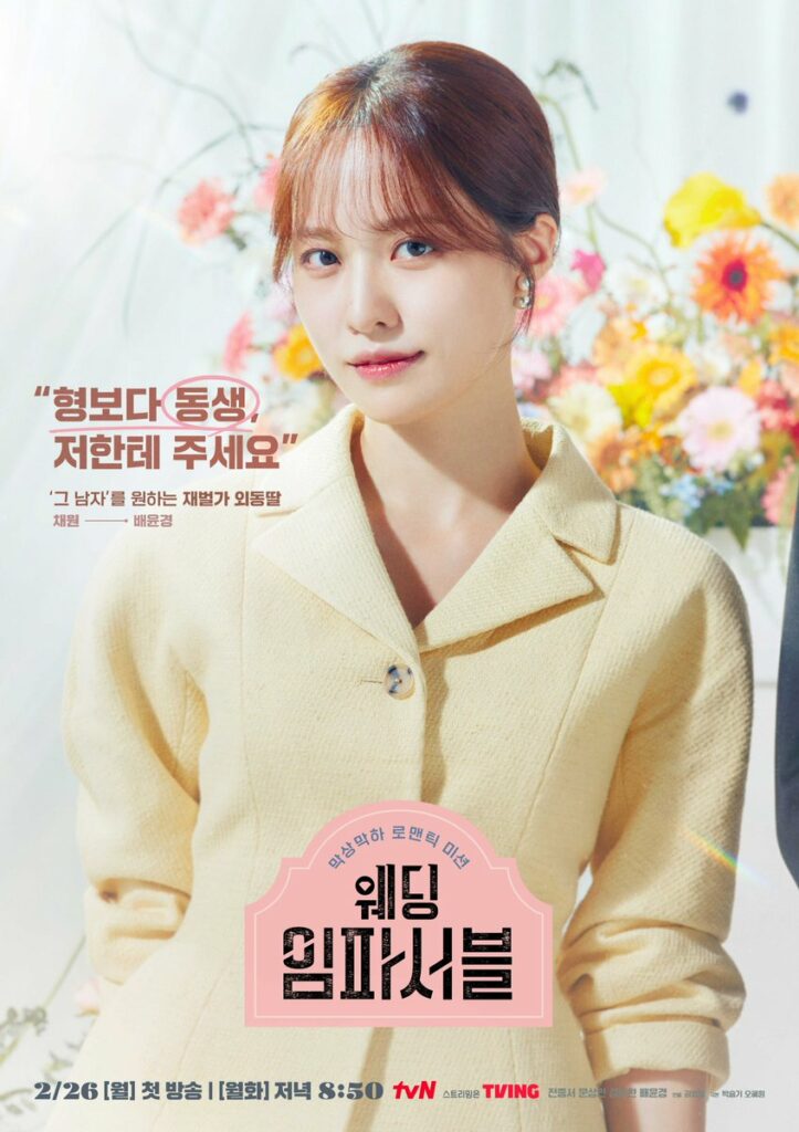 Wedding Impossible - poster