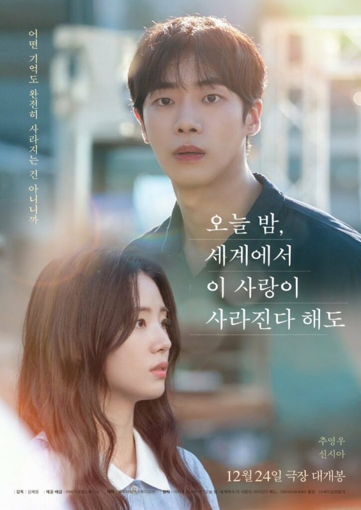 Even If This Love Disappears Tonight - Poster