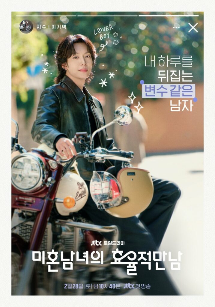 Le guide pratique de l'amour - JTBC