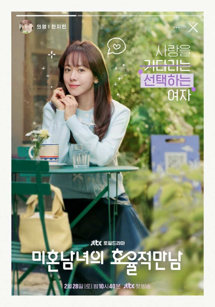 Le guide pratique de l'amour - JTBC