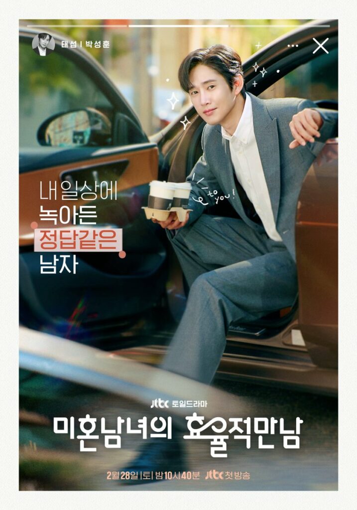 Le guide pratique de l'amour - JTBC