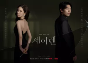 Siren's kiss poster