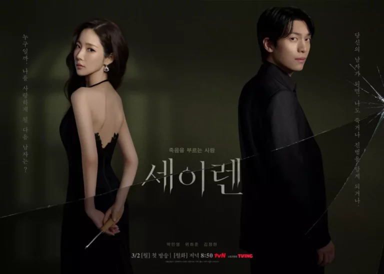 Siren's kiss poster