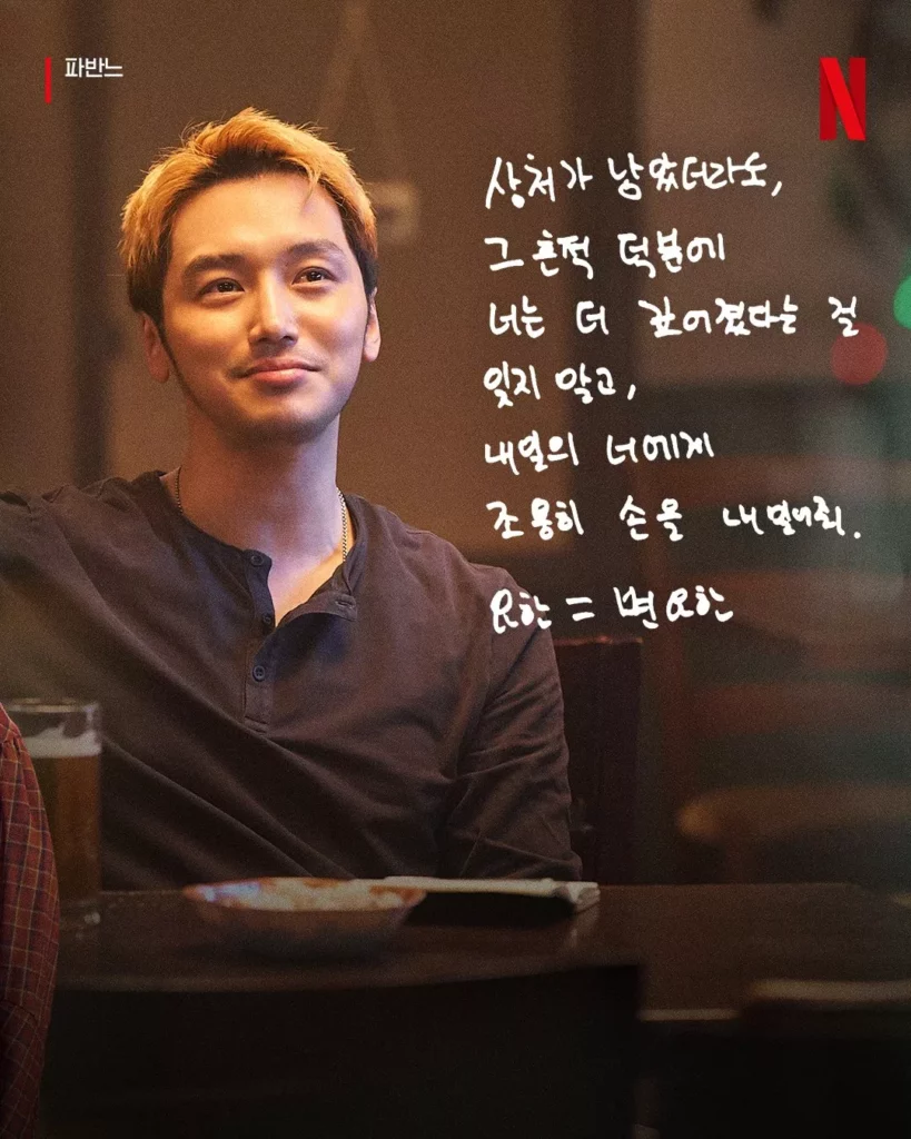 Pavane - Byun Yo-han - Netflix