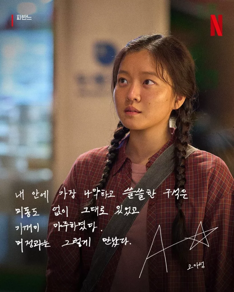 Pavane - Go Ah-sung - Netflix