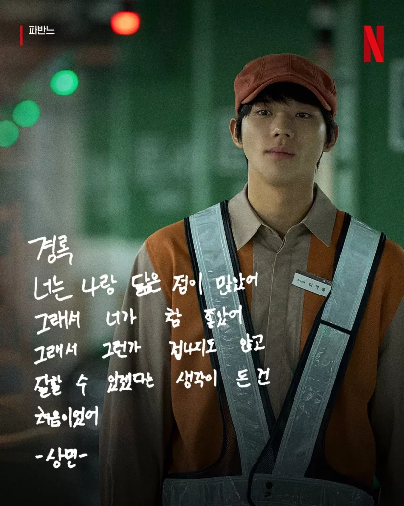 Pavane - Moon Sang-min - Netflix