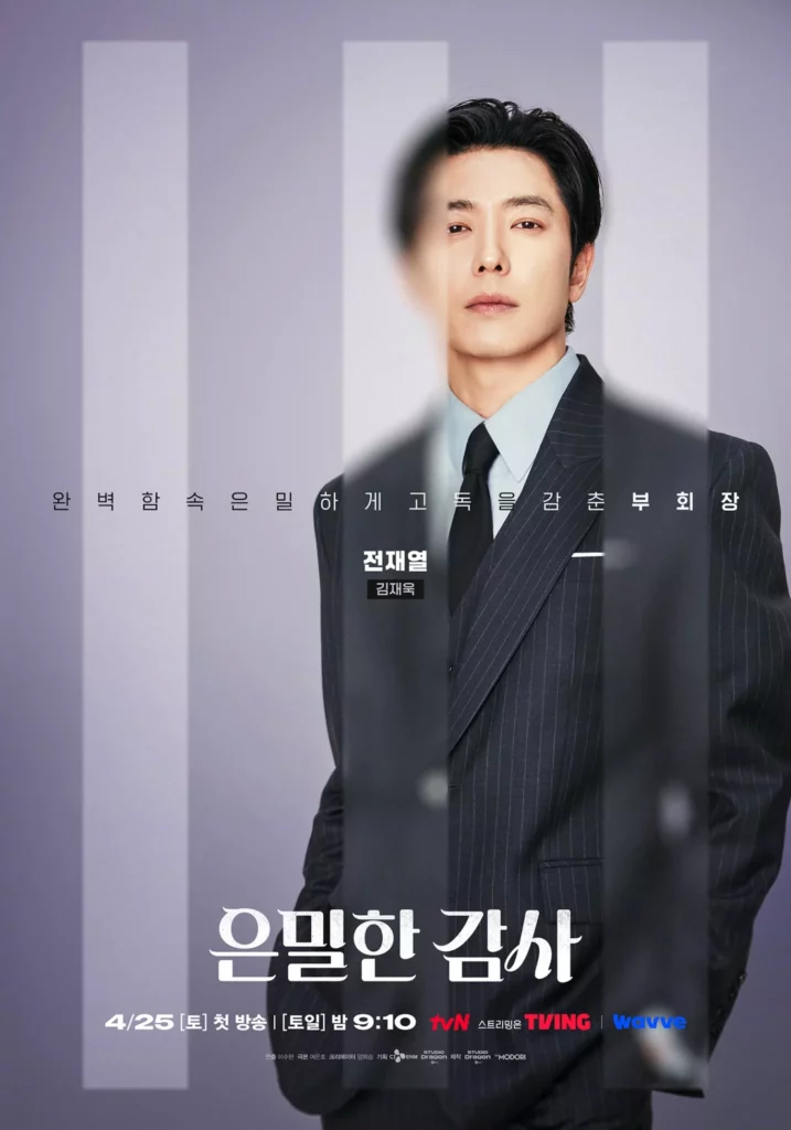 Filing for love - poster - Kim Jae Wook
