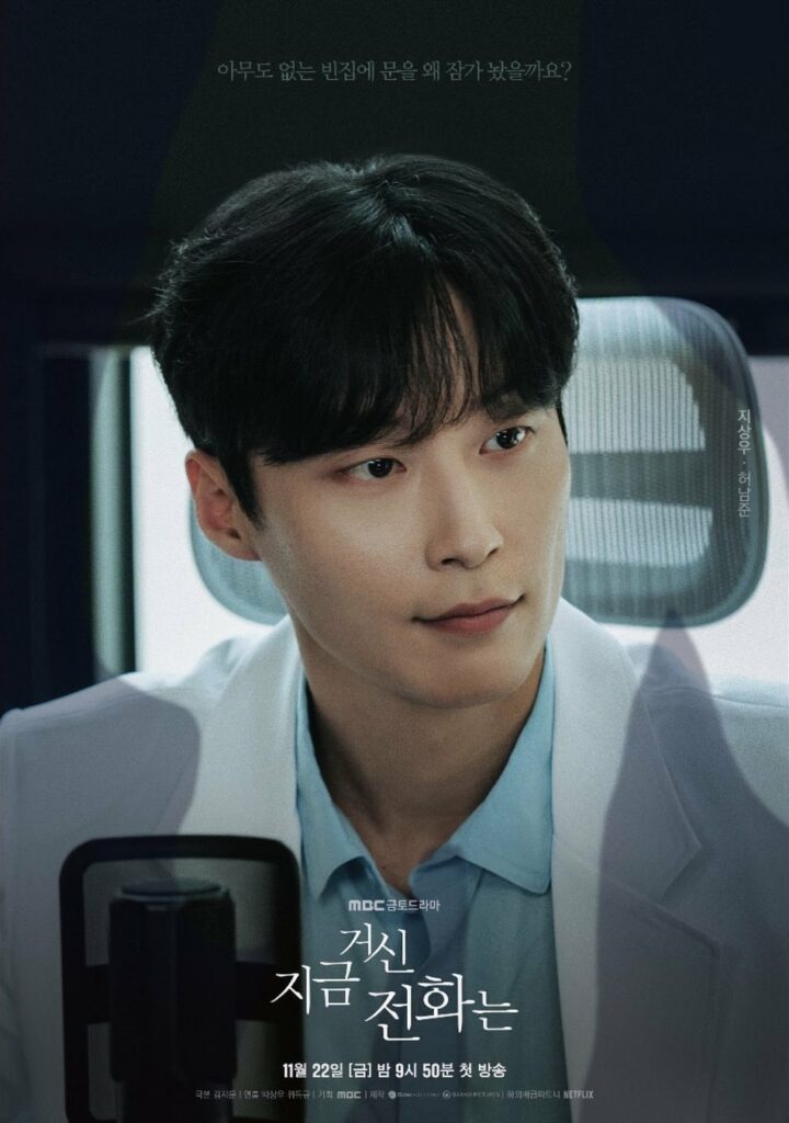 When the phone rings - MBC - Heo Nam jun poster