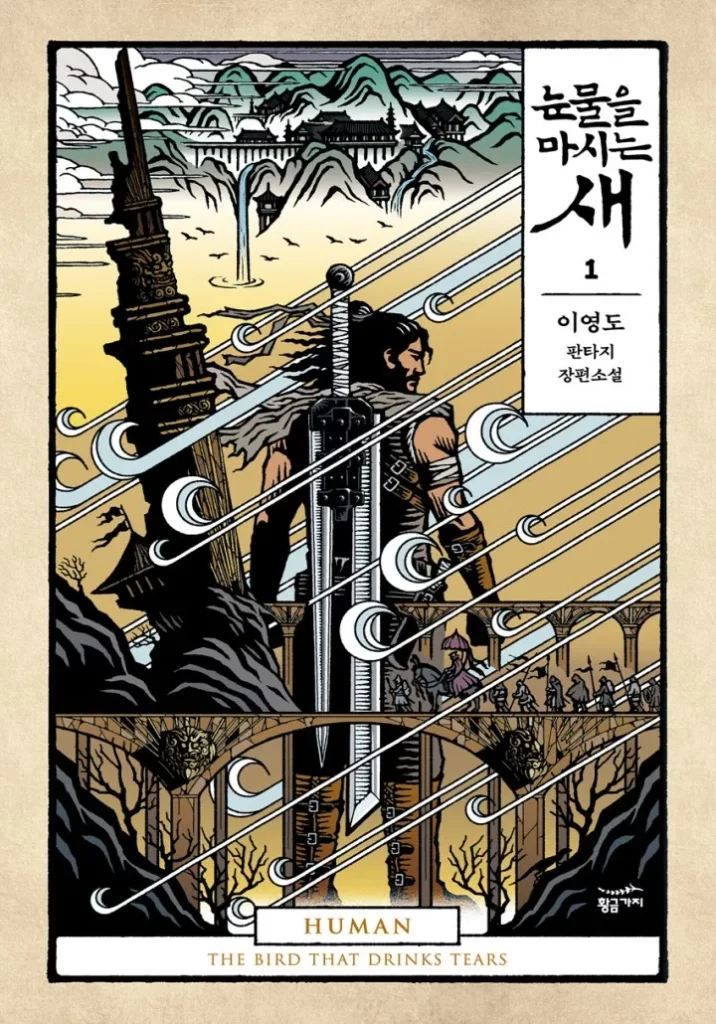 L'oiseau qui boit des larmes de Lee young-do - Couverture coréenne Tome 1