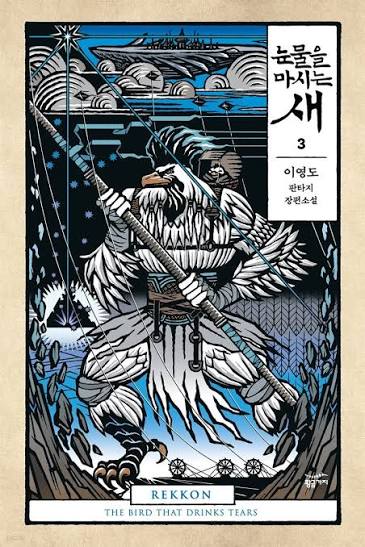 L'oiseau qui boit des larmes de Lee young-do - Couverture coréenne Tome 3