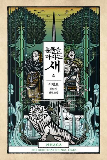 L'oiseau qui boit des larmes de Lee young-do - Couverture coréenne Tome 4